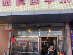 门面-莲塘味宝园牛杂(天越翔园店)