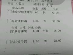 账单-德烨酒家