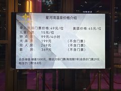 -星河湾温泉洗浴酒店