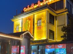 -天怡·鱼工厂(临江店)