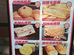 -闻酥园(大慈寺店)
