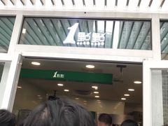 门面-1点点(银座和谐广场店)