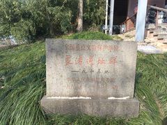 -良渚古城遗址公园