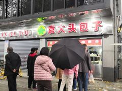 -袁大头包子(光华路店)