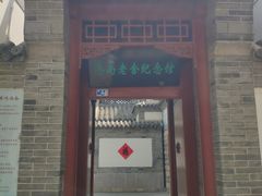 -老舍旧居