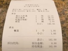 账单-金春禧(世茂国际广场店)