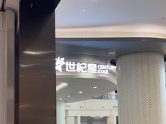 -世纪星滑冰俱乐部(万象城店)