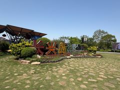 -上海长兴岛郊野公园