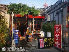 -聚首堂·特色小吃·肘子(什刹海德胜门店)