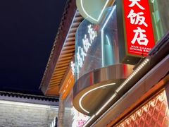 -南昌大饭店·非遗南昌菜(万寿宫店)
