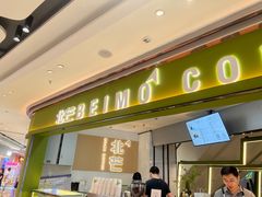 -北芒BEIMO COFFEE(五台山店)