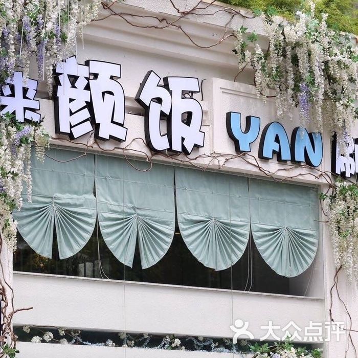 颜饭-精品重庆菜图片-北京川菜/家常菜-大众点评网