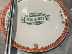 -皇后餐厅-煲仔·小菜·打边炉(古北店)