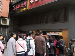 门面-朱记小郑酥烧饼(建康路店)