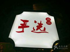 -手选潮汕鲜活牛肉火锅(二七广场店)