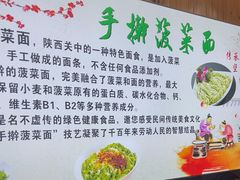 -手擀菠菜面(西康路店)