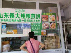 -山东傻大粗粮煎饼(牛街店)