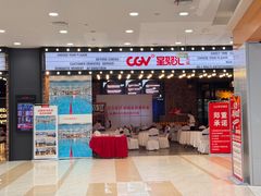 -CGV影城(金银潭激光IMAX店)