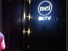 -魅KTV(北京望京万科时代中心店)