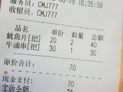 账单-十里铺铁板鱿鱼