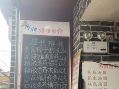 -冰神糖水铺(国贸中心店)