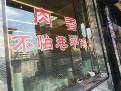 门面-清真·益鑫羊肉手抓馆(花园北街店)