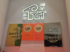 -清真·宁夏印象·盐池滩羊肉体验店(江宁路店)