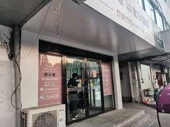 门面-糕小爱·动物奶油生日蛋糕定制(合肥总店)