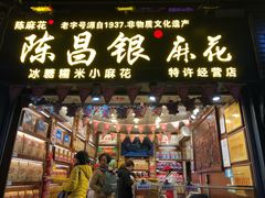 门面-陈昌银麻花(较场口夜市店)