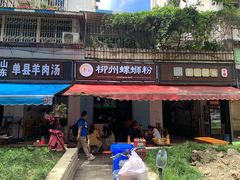 门面-龍城柳州螺蛳粉(群星路店)