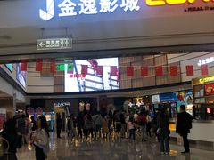 -金逸影城(中关村店)