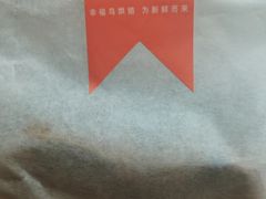 -幸福鸟烘焙坊(新兴东路店)