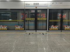 -商城路(地铁站)