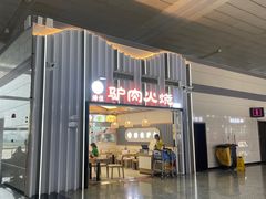 -石家庄正定国际机场-T2航站楼