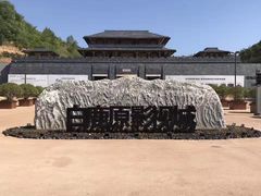 -白鹿原影视城