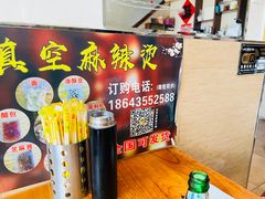 -玉霞麻辣烫