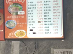 -伊穆祥牛肉面总店·清真
