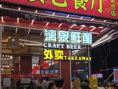 -刘姐啤酒鱼民族演艺餐厅(西街总店)