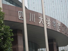 -四川大学华西口腔医院(华西院区)