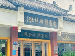 -惠丰源烩面馆(经七路店)
