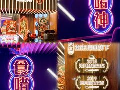 门面-啫神·广州地标美食(北京路店)