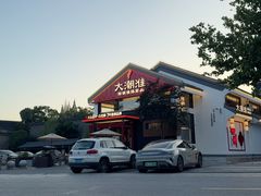 -大潮淮·淮扬菜(何园旗舰店)