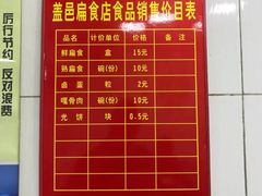 -盖邑扁食店
