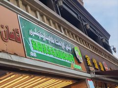 -和田爱乐塔西娜刨冰粽子