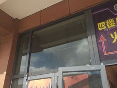 门面-肯德基(张家口张北元都店)