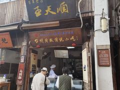 -王天顺海苔饼
