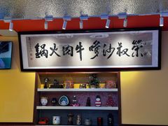 -荣叔港式沙嗲牛肉火锅(正佳潮流店)