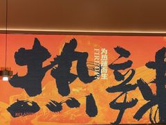 -热辣宗师·串串火锅(万达金街店)