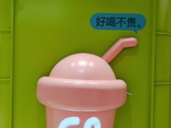 -gleeglee乐溢亦茶(合生汇店)