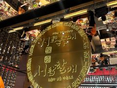 -西塔老太太泥炉烤肉(武汉摩尔城店)